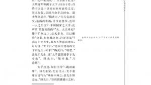 苏教版高三语文《史记》选读电子课本刺客列传(第99页)