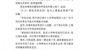 苏教版八年级语文上册电子课本,苏教版初二语文上册电子课本名著推荐与阅读《钢铁是怎样炼成的》(第160页)