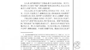 苏教版高二语文必修三电子课本五人墓碑记/张溥/(第39页)