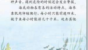 苏教版三年级语文下册电子课本22 海底世界(第125页)