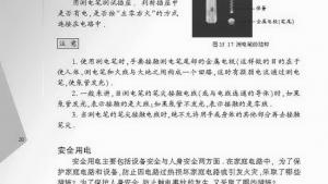 苏教版九年级物理下册电子课本-苏教版初三物理上册电子课本四、家庭安全用电(第20页)