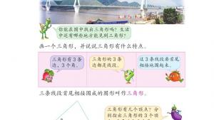 苏教版四年级数学下册电子课本七 三角形、 平行四边形和梯形(第75页)