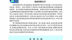 苏教版八年级生物上册(旧版)电子课本-苏教版初二生物上册(旧版)电子课本第三节 免疫(第82页)