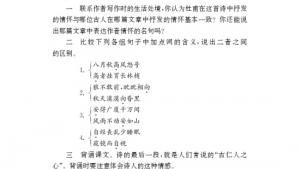 苏教版九年级语文下册电子课本-苏教版初三语文下册电子课本十八 茅屋为秋风所破歌(第97页)
