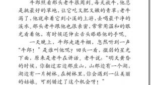 苏教版六年级语文上册电子课本13、牛郎织女(第74页)