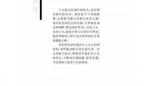 苏教版高三语文必修五电子课本直面人生(第70页)