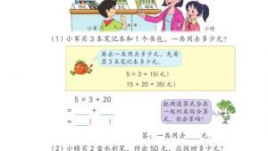 苏教版三年级数学下册电子课本四 混合运算(第34页)