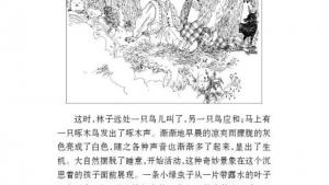 苏教版七年级语文上册电子课本-苏教版初一语文上册电子课本名著推荐与阅读 《汤姆 索亚历险记》(第73页)