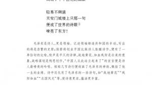 苏教版八年级语文上册电子课本,苏教版初二语文上册电子课本诵读欣赏 诗人 领袖(第34页)