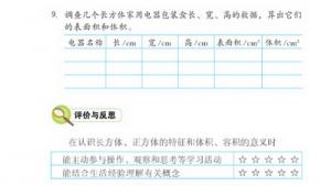 苏教版六年级数学上册(旧版)电子课本2 长方体和正方体(第35页)