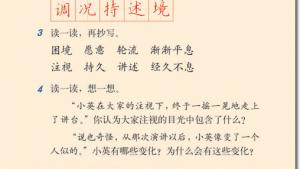 苏教版三年级语文上册电子课本21 掌声(第117页)