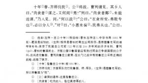 苏教版九年级语文下册电子课本-苏教版初三语文下册电子课本十三 曹刿论战(第70页)