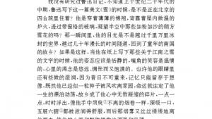 苏教版九年级语文下册电子课本-苏教版初三语文下册电子课本灵魂的柔软和坚硬(第138页)