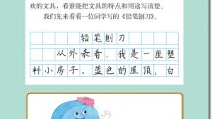 苏教版三年级语文上册电子课本19 航天飞机(第105页)