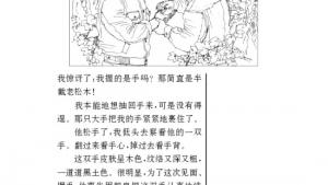 苏教版九年级语文上册电子课本-苏教版初三语文上册电子课本二十五 *一双手(第232页)