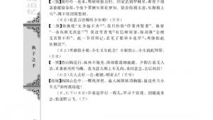 苏教版高三语文必修五电子课本长亭送别/王实甫/(第54页)