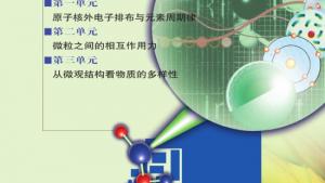 苏教版高一化学2电子课本专题1 微观结构与物质的多样性(第1页)