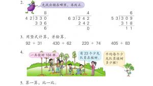 苏教版四年级数学上册电子课本二 两、三位数除以两位数(第20页)