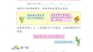 苏教版四年级数学下册电子课本六 运算律(第61页)