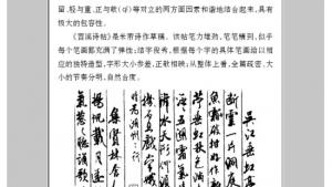 苏教版八年级语文上册电子课本,苏教版初二语文上册电子课本语文实践活动 一次有意义的集体视听活动(第257页)