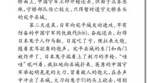苏教版六年级语文下册电子课本5、卢沟桥烽火(第25页)