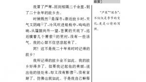 苏教版九年级语文上册电子课本-苏教版初三语文上册电子课本五 故乡(第50页)