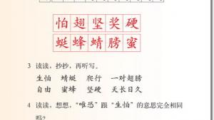 苏教版二年级语文下册电子课本7 蜗牛的奖杯(第44页)