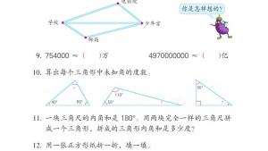 苏教版四年级数学下册电子课本七 三角形、 平行四边形和梯形(第81页)