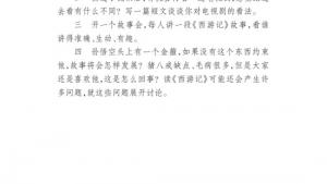 苏教版七年级语文下册电子课本-苏教版初一语文下册电子课本名著推荐与阅读 《西游记》(第173页)