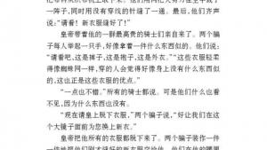 苏教版七年级语文上册电子课本-苏教版初一语文上册电子课本二十五 皇帝的新装(第196页)