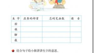 苏教版二年级语文下册电子课本练习(第14页)