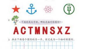 苏教版三年级数学下册(旧版)电子课本7 轴对称图形(第58页)