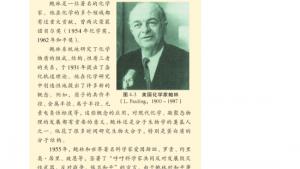 苏教版高三化学-物质结构与性质电子课本第一单元 分子构型与物质的性质(第67页)