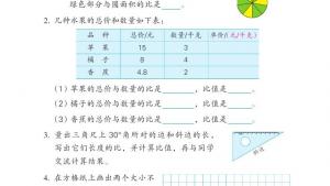 苏教版六年级数学上册电子课本三 分数除法(第56页)