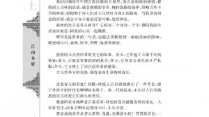 苏教版高二语文必修三电子课本祖国山川颂/黄药眠(第4页)