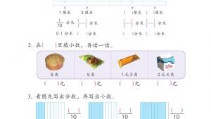 苏教版三年级数学下册电子课本八 小数的初步认识(第88页)