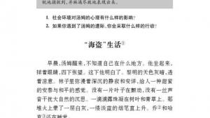 苏教版七年级语文上册电子课本-苏教版初一语文上册电子课本名著推荐与阅读 《汤姆 索亚历险记》(第72页)