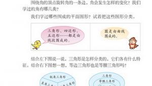 苏教版六年级数学下册(旧版)电子课本空间与图形(第97页)