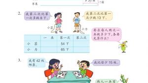 苏教版三年级数学下册电子课本三 解决问题的策略(第31页)