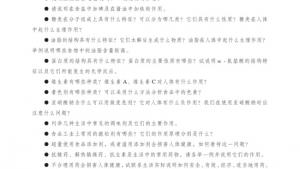 苏教版高二化学与生活电子课本第四单元 造福人类健康的化学药物(第80页)