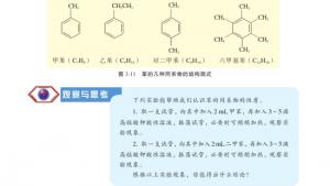 苏教版高三化学-有机化学基础电子课本第二单元 芳香烃(第52页)