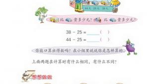 苏教版三年级数学上册(旧版)电子课本4 加和减(第41页)