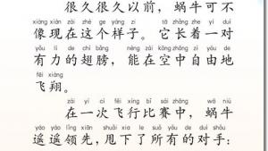 苏教版二年级语文下册电子课本7 蜗牛的奖杯(第41页)