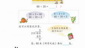 苏教版四年级数学上册(旧版)电子课本1 除法(第1页)