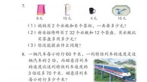 苏教版四年级数学下册(旧版)电子课本14 整理和复习(第115页)