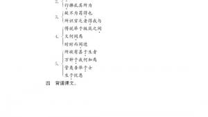 苏教版九年级语文下册电子课本-苏教版初三语文下册电子课本生于忧患，死于安乐(第83页)