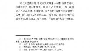苏教版七年级语文上册电子课本-苏教版初一语文上册电子课本二十一 《梦溪笔谈》二则(第166页)