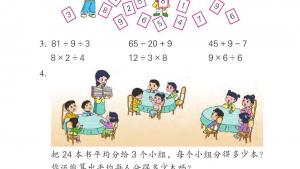 苏教版二年级数学上册电子课本六 表内乘法和表内除法（二）(第86页)