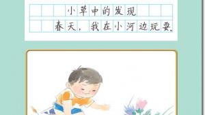 苏教版三年级语文下册电子课本10 大作家的小老师(第53页)