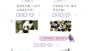 苏教版二年级数学上册电子课本六 表内乘法和表内除法（二）(第73页)